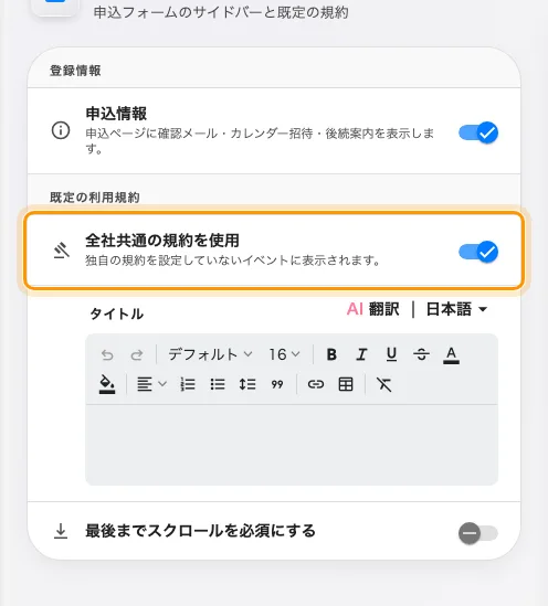 イベントが自分の規約を持たないときに使う全社共通の規約。
