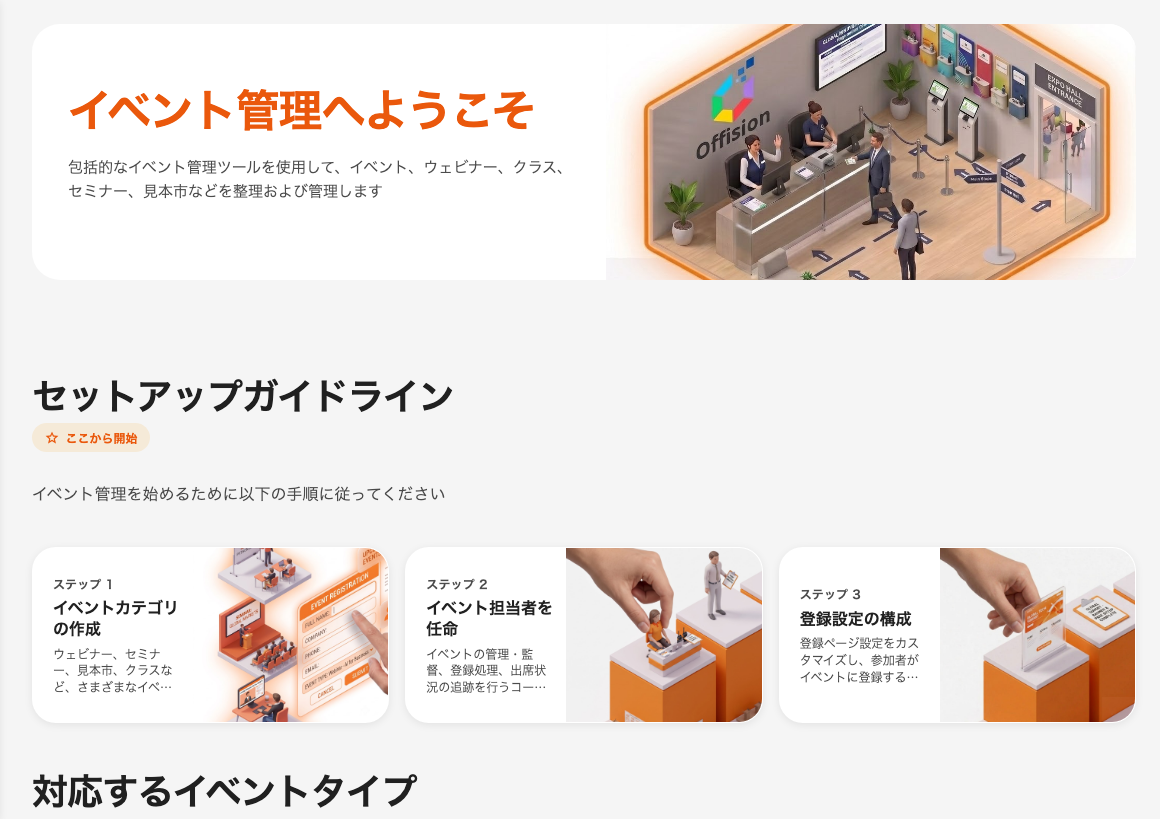 管理コンソールの「イベント」セクション。概要ページを表示している。