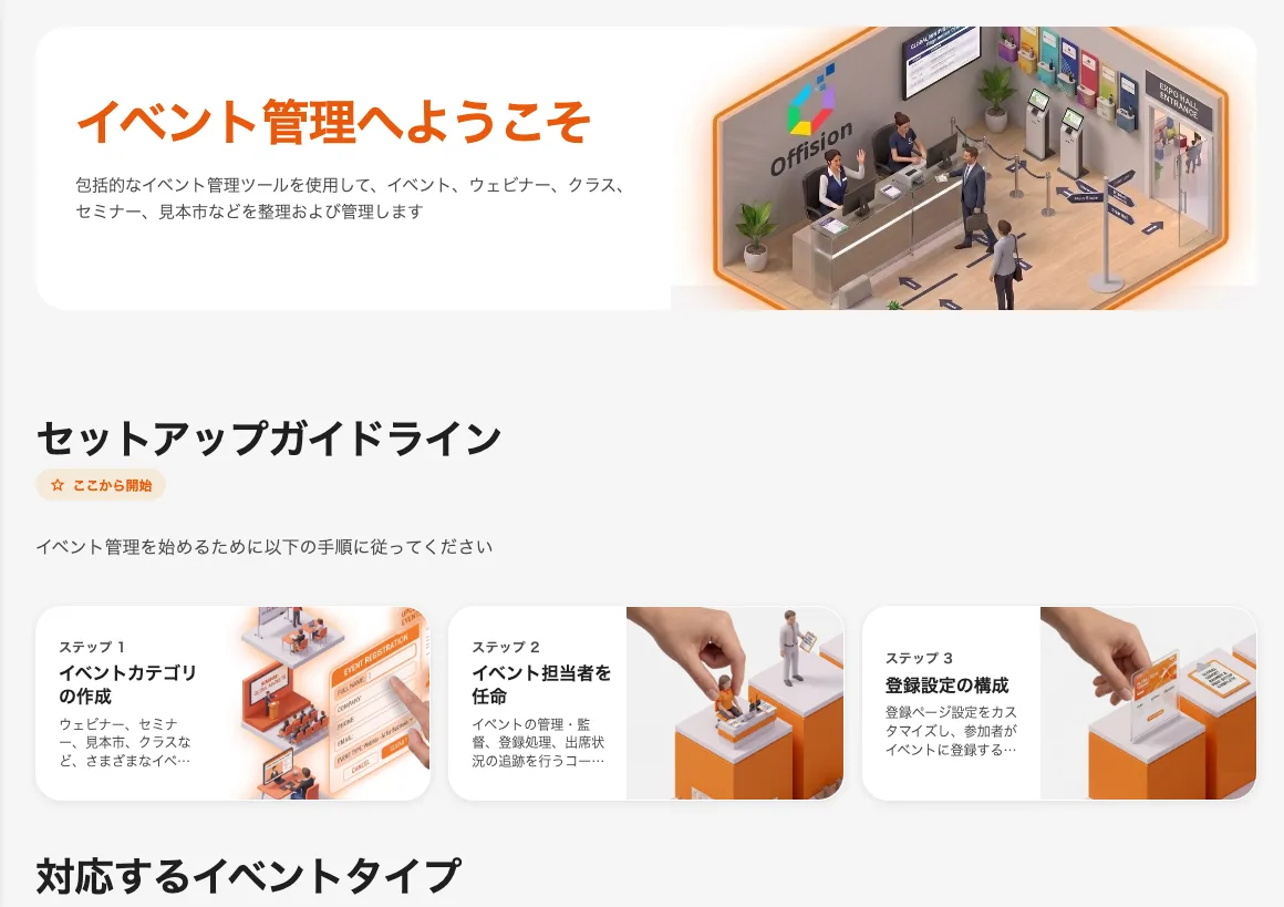 管理コンソールの「イベント」セクション。概要ページを表示している。
