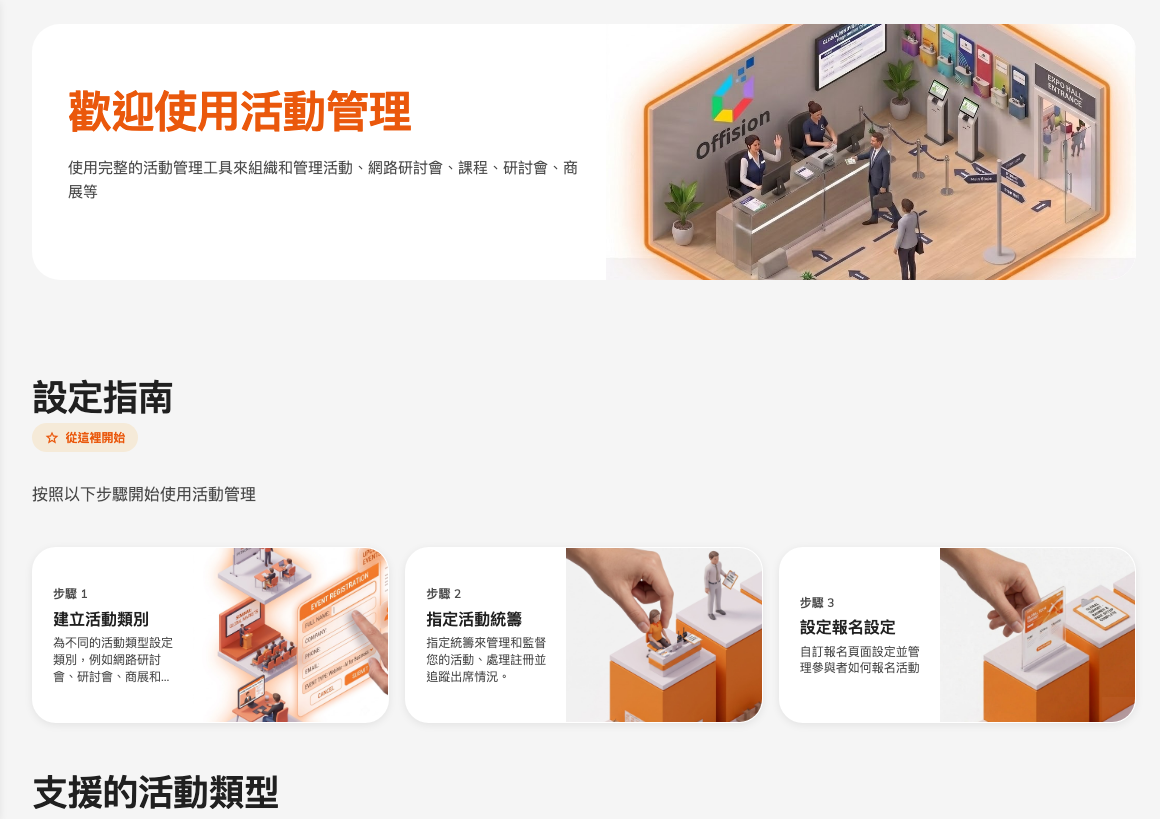 管理主控台的「活動」區段，顯示概覽頁。