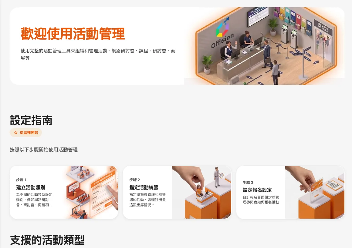 管理主控台的「活動」區段，顯示概覽頁。