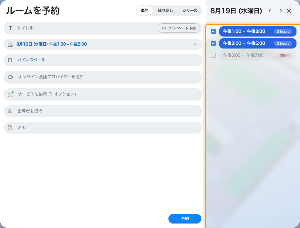 2つの枠をまとめて取り、間隔の2倍の長さの予約にしたところ。