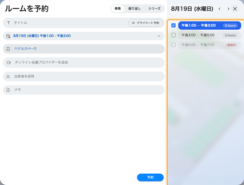 グリッドに乗った会議室の予約フォーム。タイムラインではなく枠のリストです。