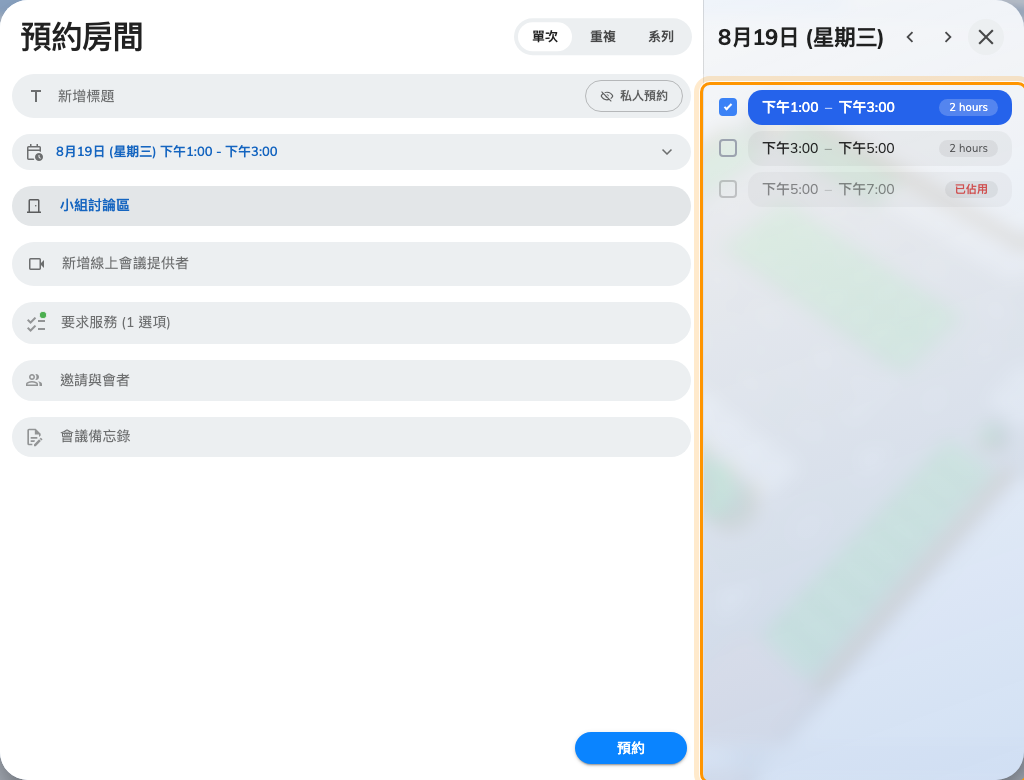 在格線上的會議室的預約表單: 是時段清單,不是時間軸。