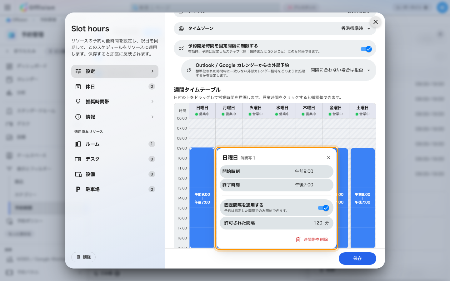 時間帯のエディタ。2 時間の間隔が設定されています。