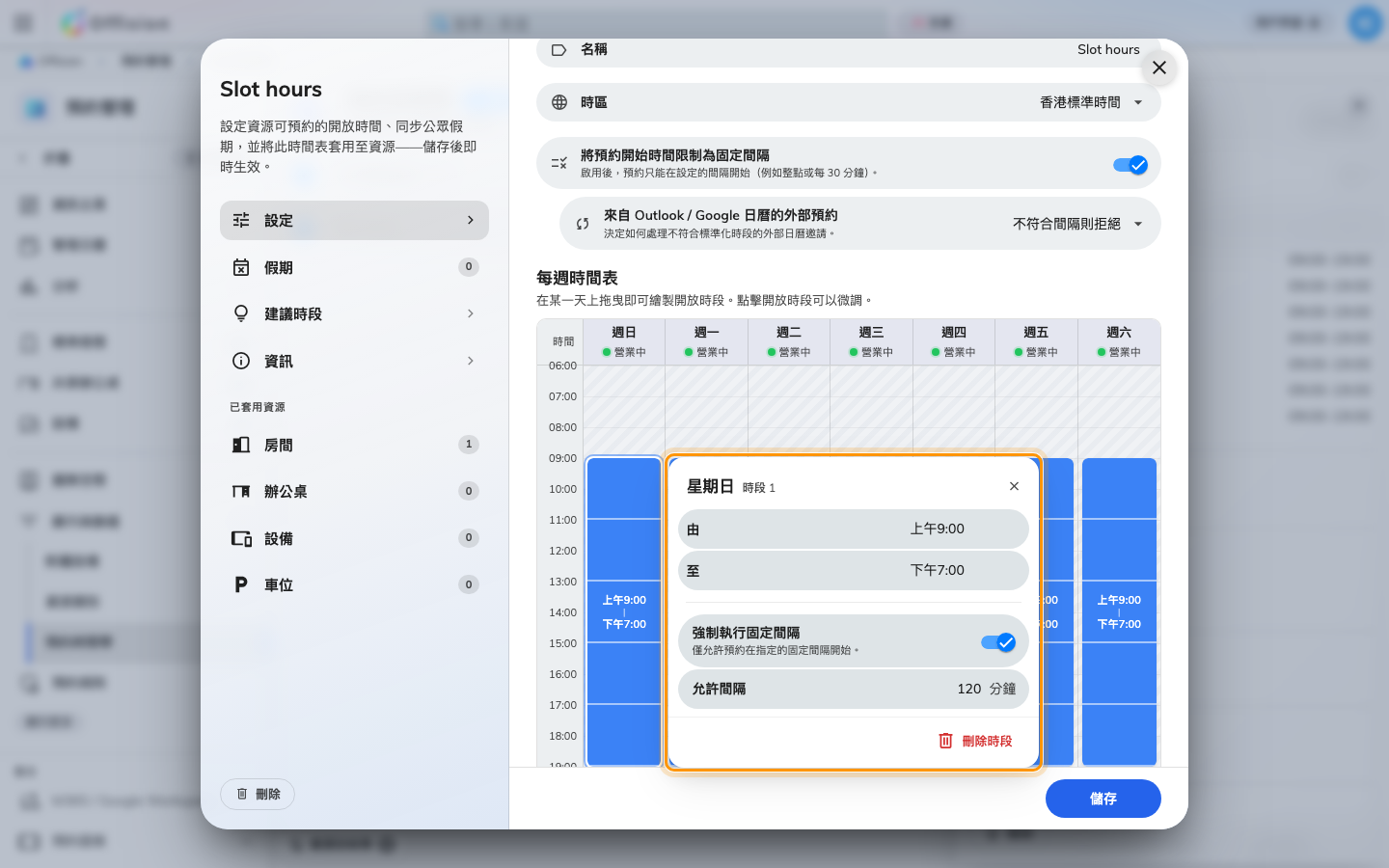 時段的編輯器,間隔設為 2 小時。