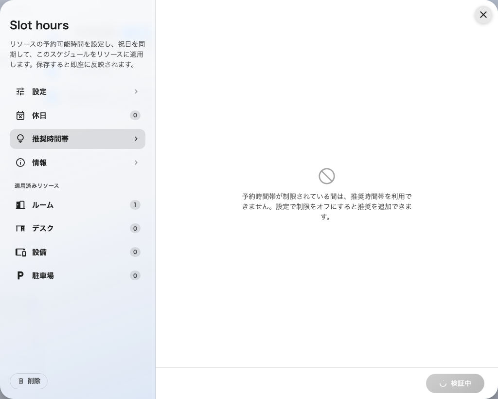 制限がオンのあいだの推奨時間帯ページ。