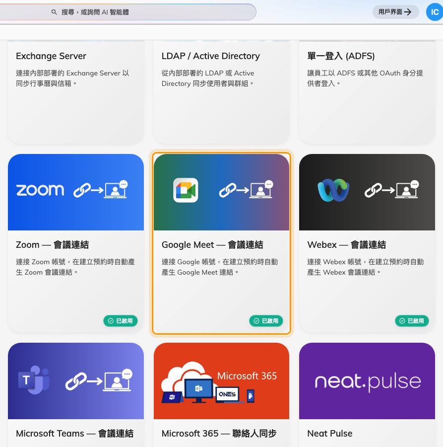 會議連結產生底下的 Google Meet。