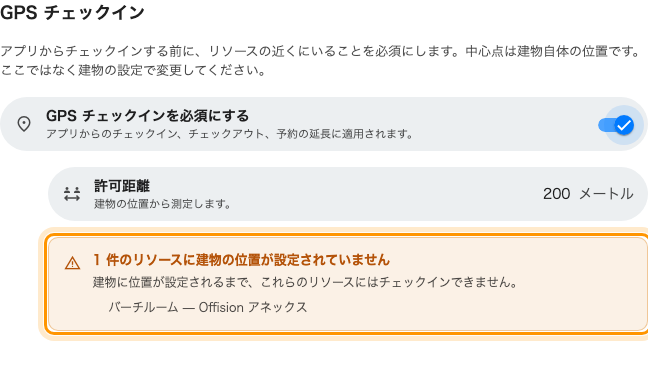 許可距離は建物の位置から測られ、位置のない建物のリソースはこのページが名指しする。
