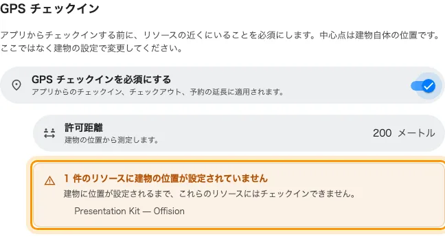 許可距離は建物の位置から測られ、位置のない建物のリソースはこのページが名指しする。