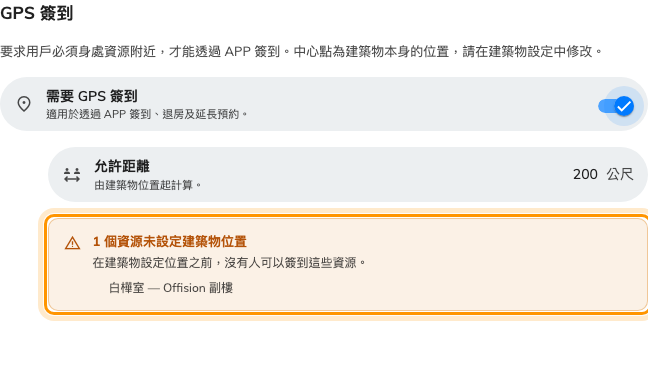 允許距離由建築物位置起算，而此頁會指名建築物尚未設定位置的資源。