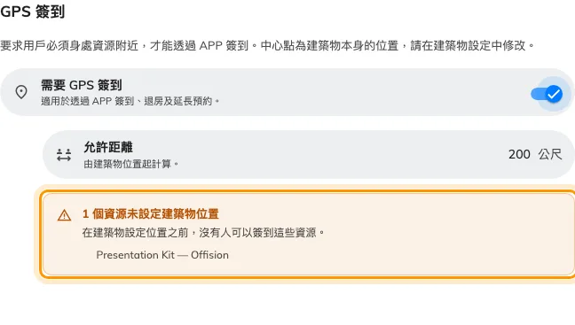 允許距離由建築物位置起算，而此頁會指名建築物尚未設定位置的資源。