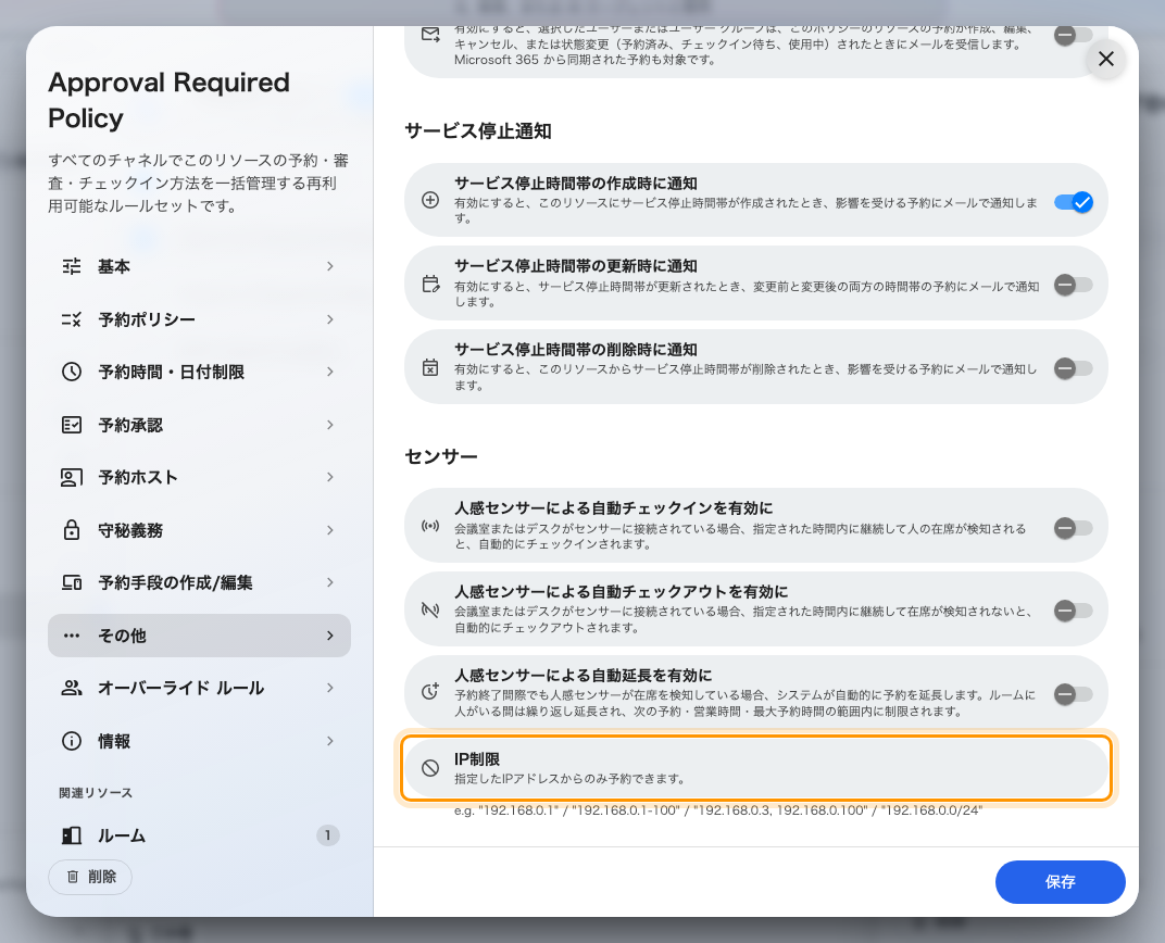 ポリシーの「その他」ページ。単一アドレス、範囲、リスト、サブネットのいずれでも。