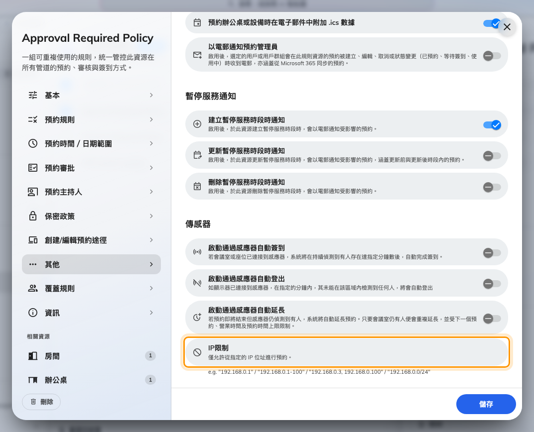 政策的「其他」頁：單一位址、範圍、清單或子網路都可以。