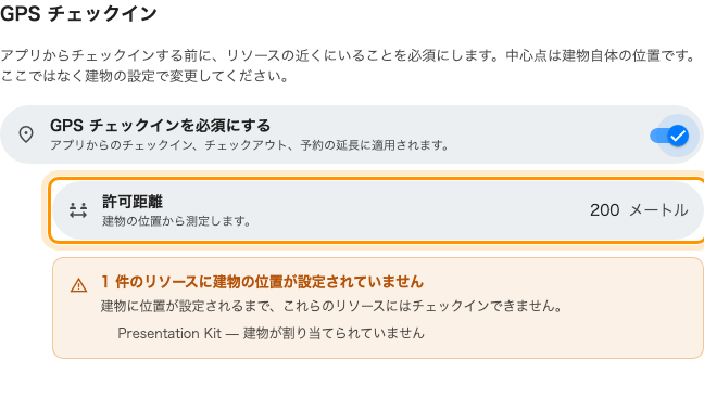 ポリシーの GPS ページ。スイッチ、半径、そして拒否されることになるリソース。
