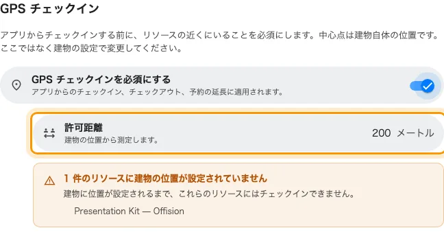 ポリシーの GPS ページ。スイッチ、半径、そして拒否されることになるリソース。