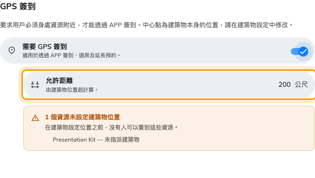 政策的 GPS 頁：開關、半徑，以及它會拒絕的資源。
