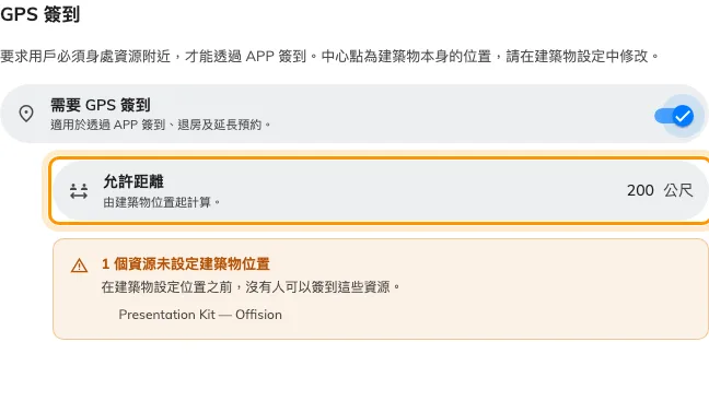 政策的 GPS 頁:開關、半徑,以及它會拒絕的資源。
