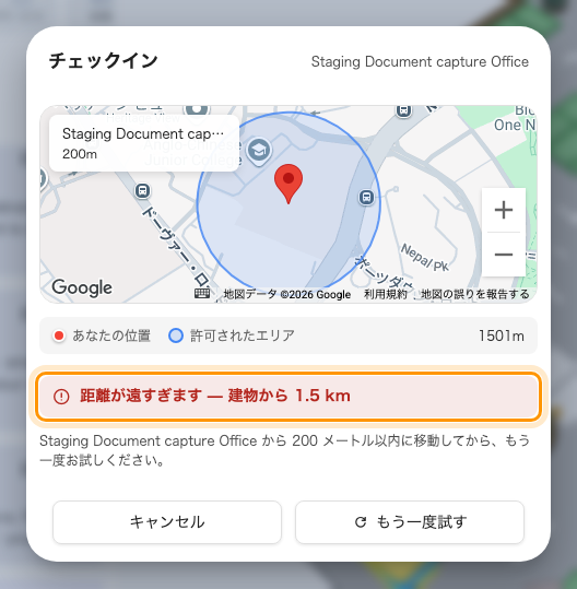 円の外側にいるとき。距離が示され、確認するものはなく、「もう一度試す」だけです。