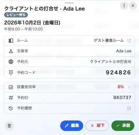 判断前にゲスト、ルーム、申請期間を確認します。