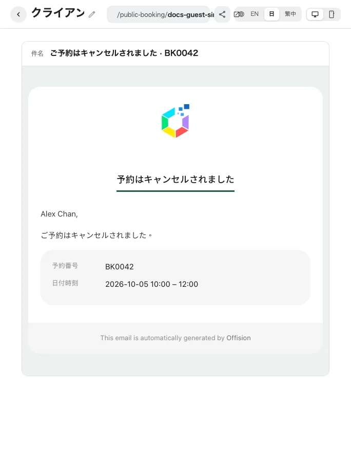 キャンセルメールのプレビューです。配信は受信テストが必要です。
