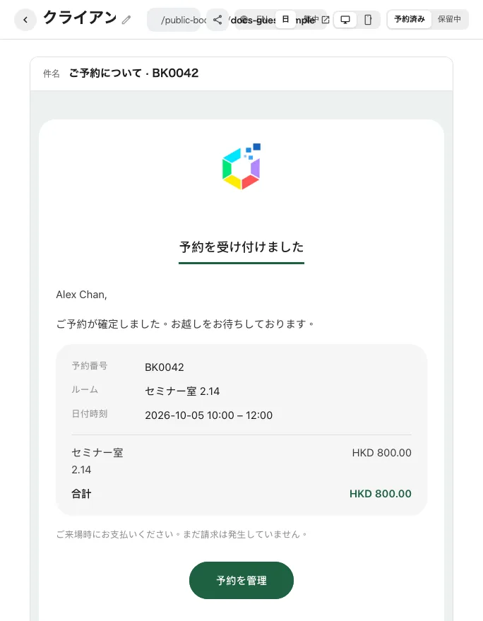 これは確認メールの編集プレビューで、受信メールではありません。