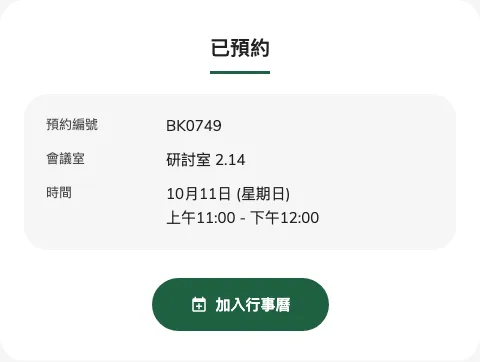 完成畫面顯示實際預約結果。