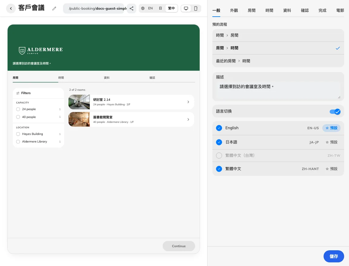 賓客預約：讓機構外的人自行預約房間