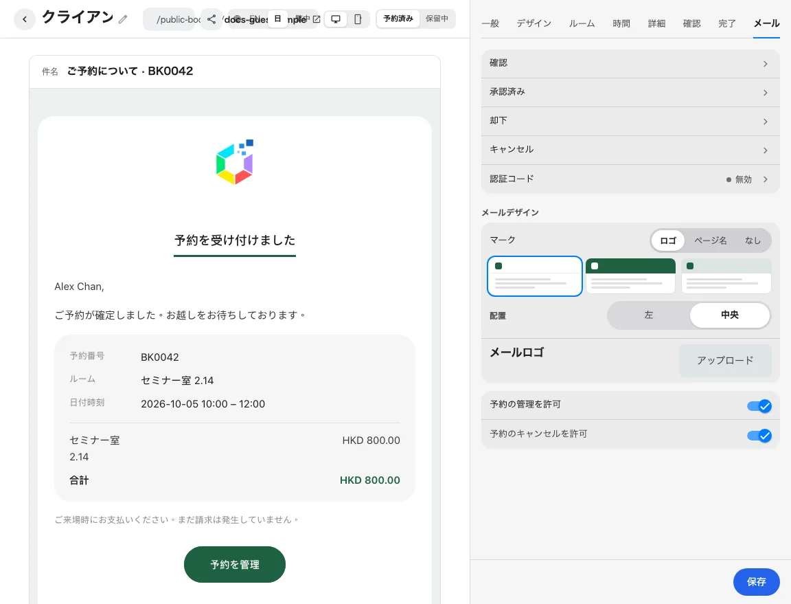 5種類のメールを個別に設定します。