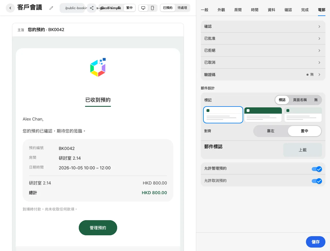 五種郵件有獨立設定。