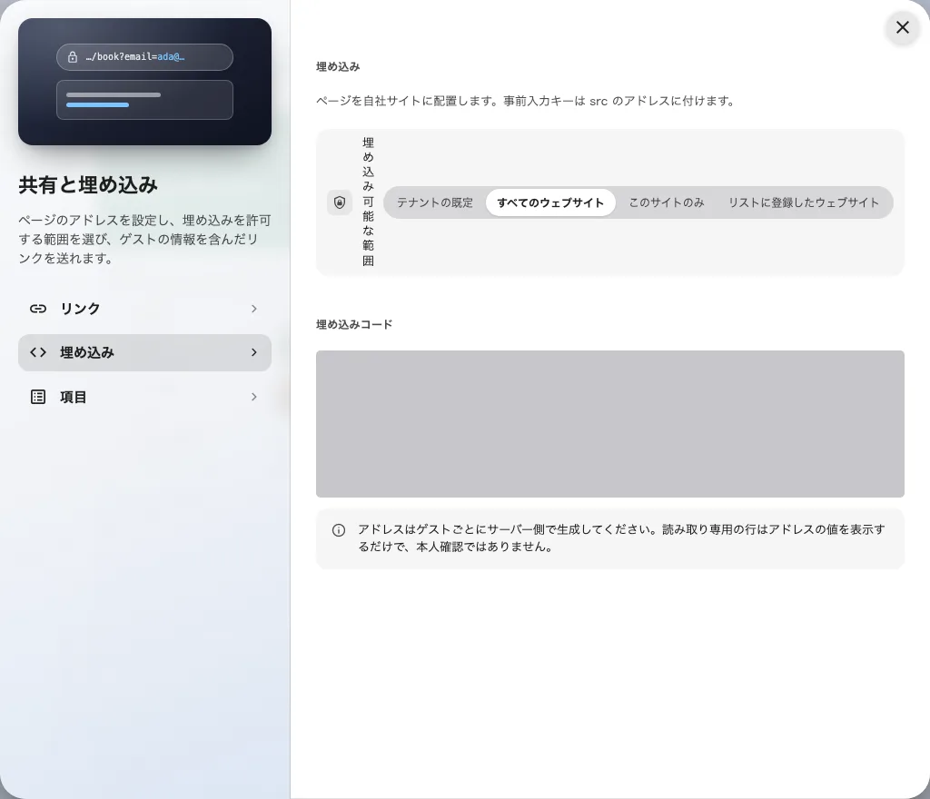 埋め込みポリシーと生成コードを合わせて設定します。