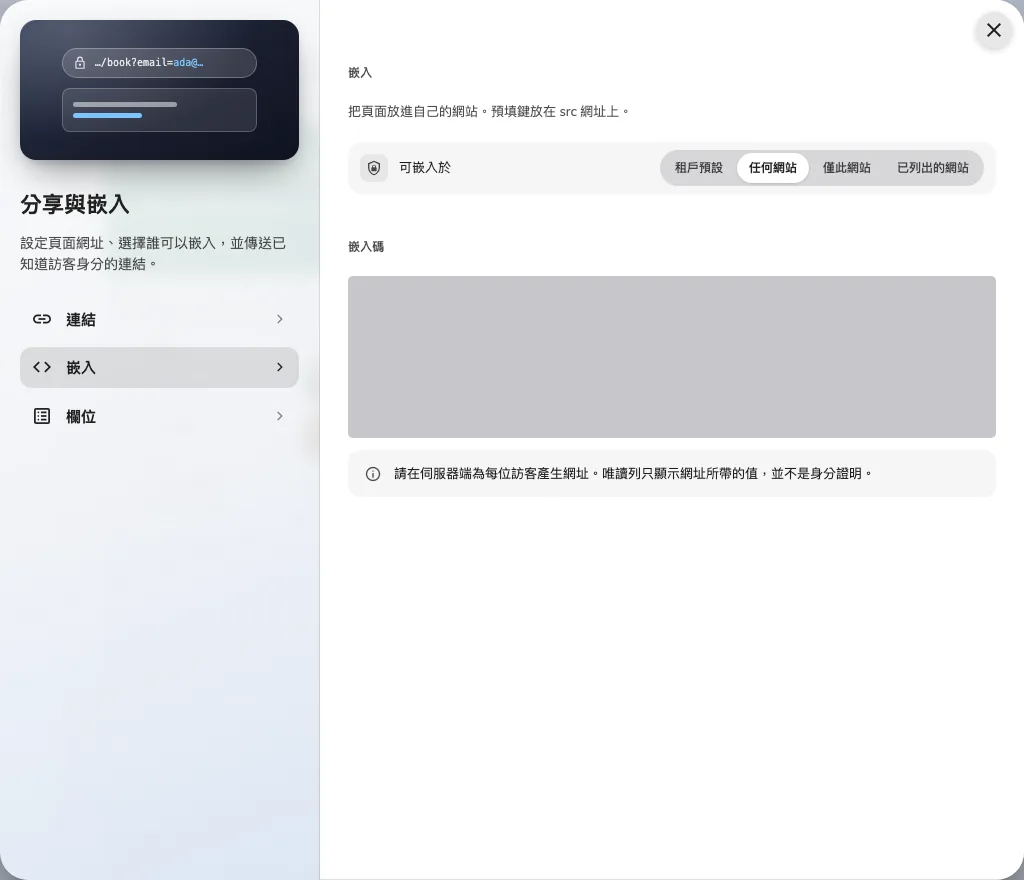 嵌入政策與產生的代碼一起設定。