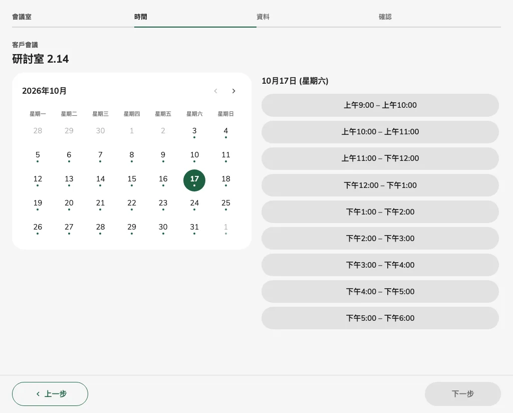 固定時段提供相同長度選項。