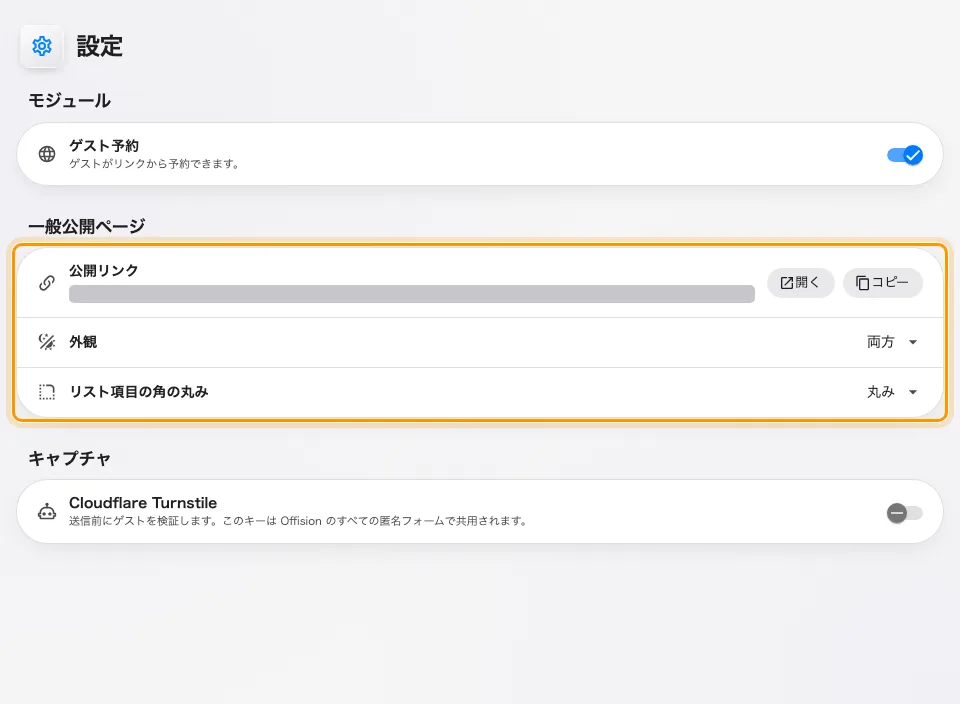 一般公開ページの外観を設定する