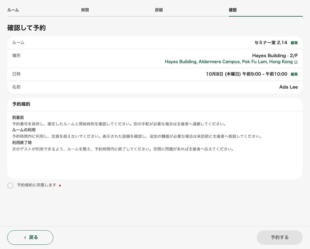 同意前は必須の規約が未選択で、予約操作は使えません。