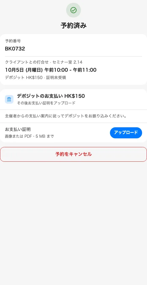 元の個別リンクに予約と許可された操作が表示されます。