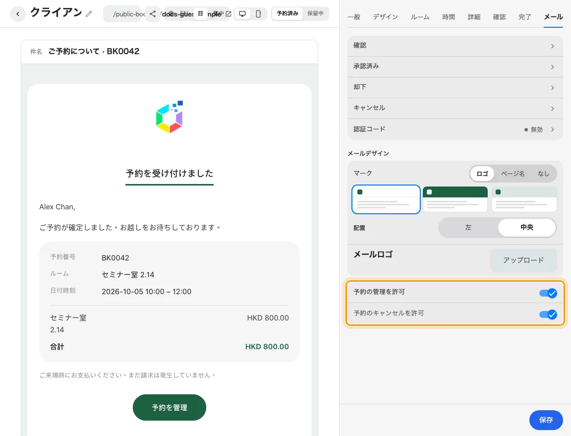 管理とキャンセルの許可で個別リンクの操作を設定します。