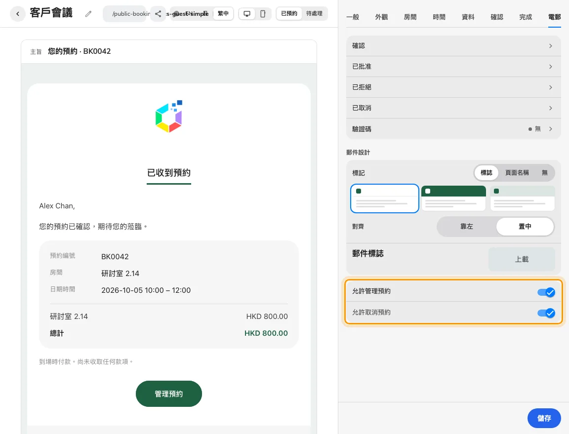 允許管理及取消控制私人跟進連結操作。