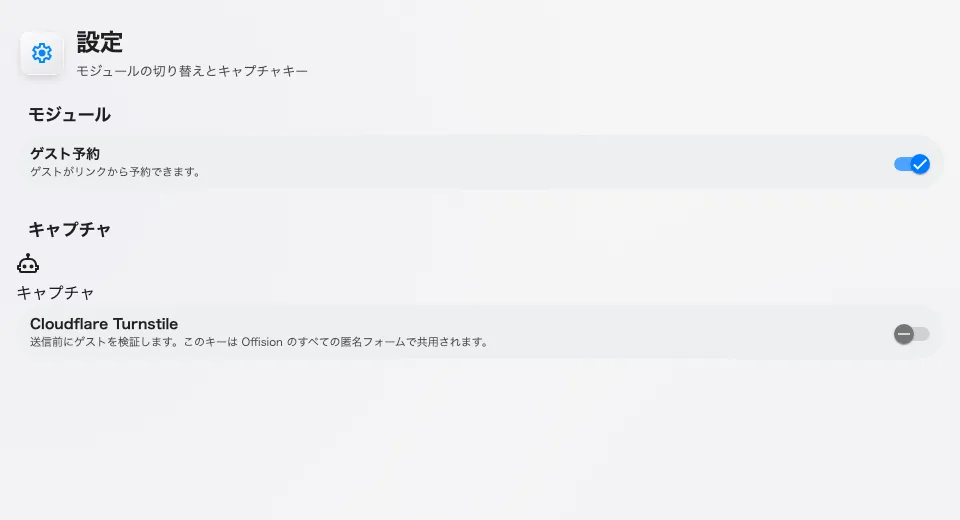 モジュール設定でメールとキャプチャ構成を確認します。