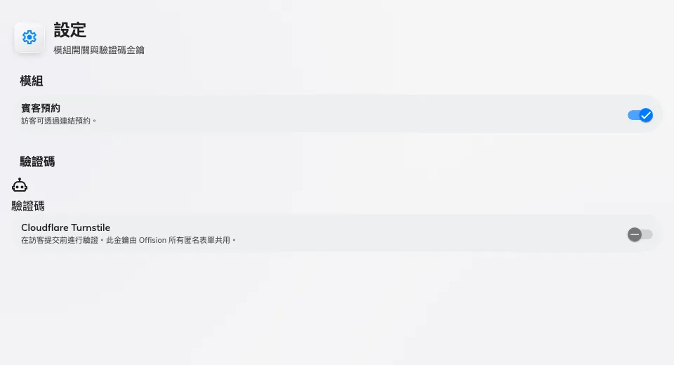 模組設定顯示電郵及驗證碼配置。