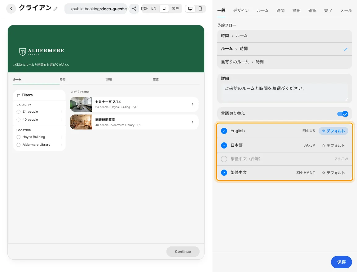 使用言語と既定言語を選びます。