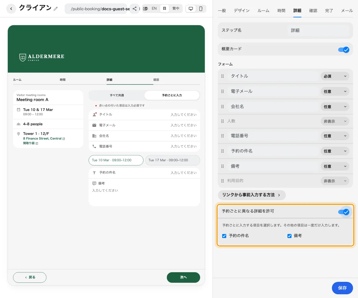同じフォームを繰り返さず必要な回答を集める