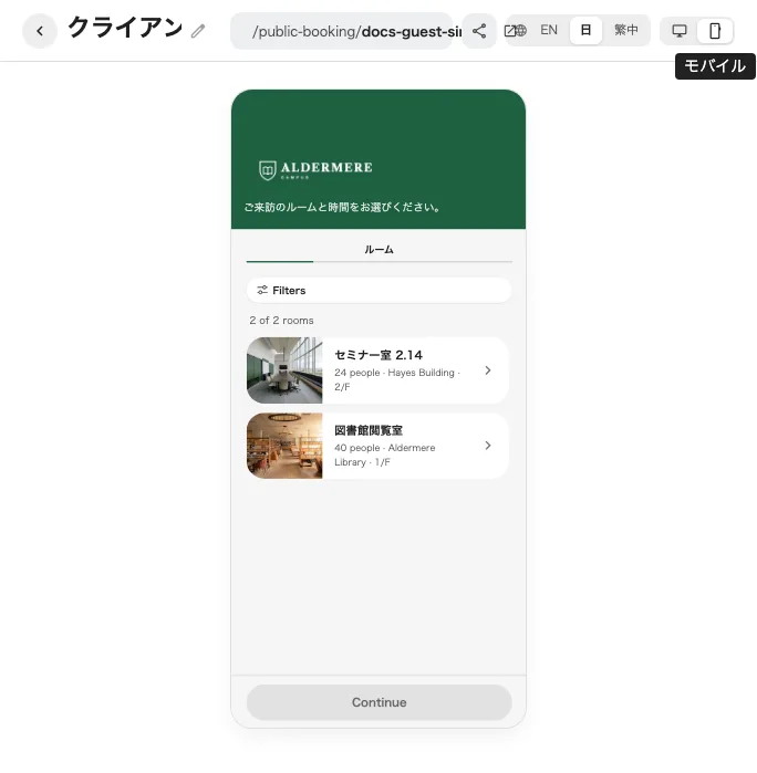 スマートフォン幅の表示をプレビューします。
