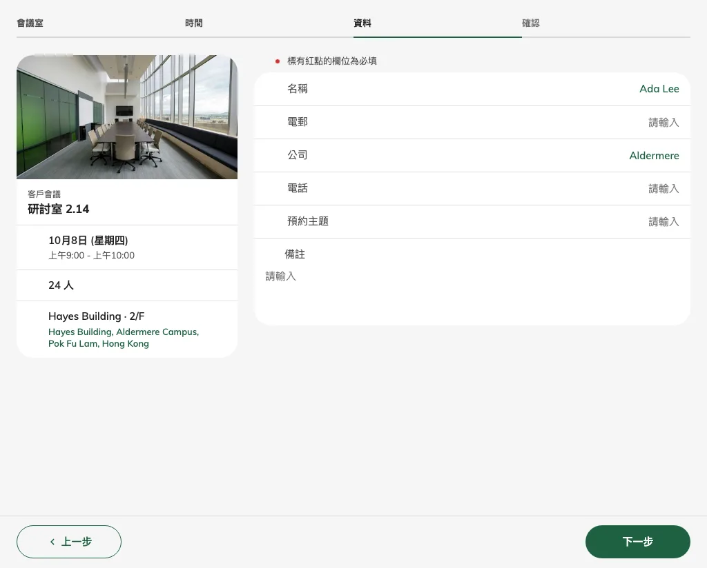 支援的查詢鍵預填顯示中的賓客資料。