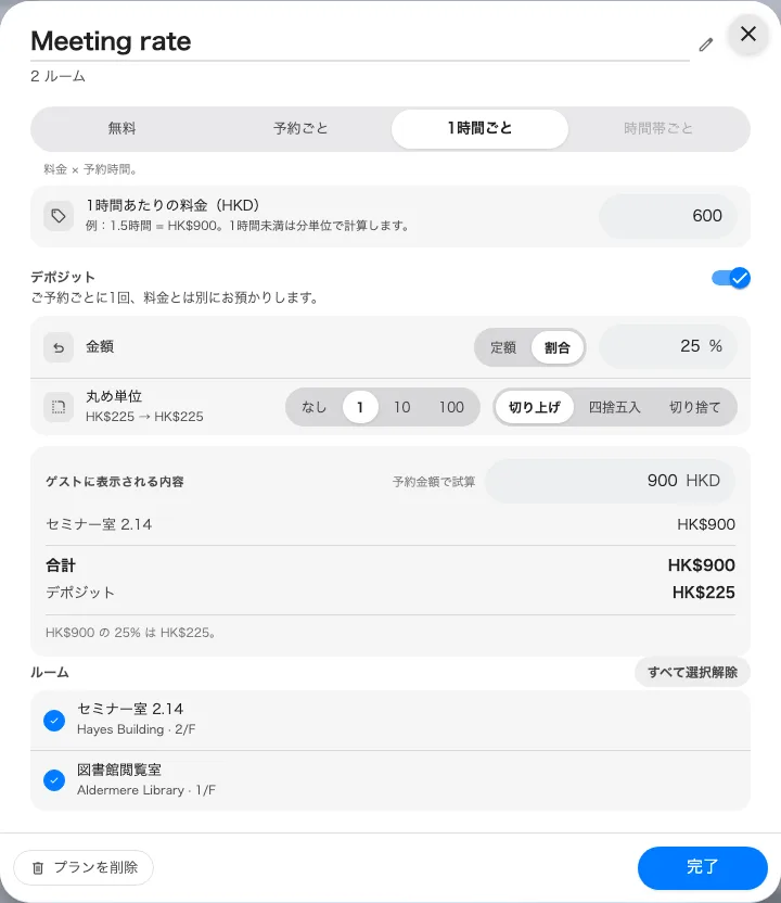 料金とデポジットをルームに関連付けます。