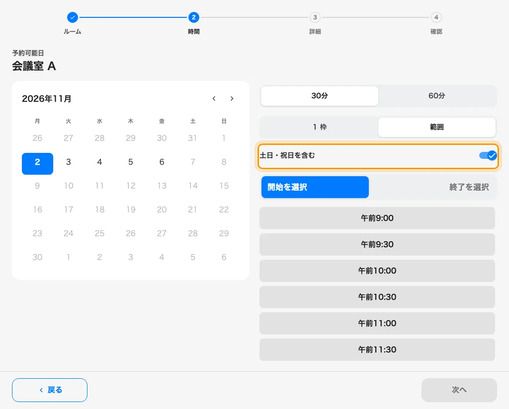 土日・祝日を含めるか選ぶ