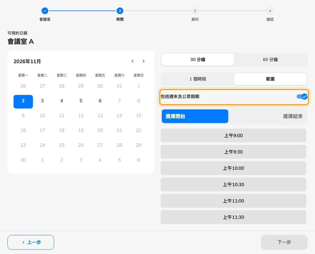 包括週末，或讓賓客選擇