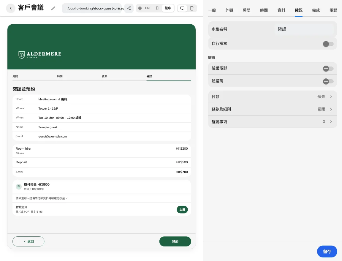 確認設定定義驗證、付款及必要同意。