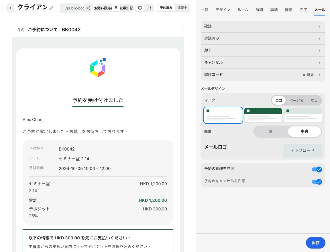 メール設定は種類と管理リンクを定義します。