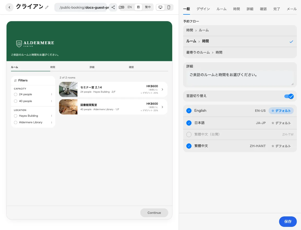 一般設定はページ名と流れを定義します。